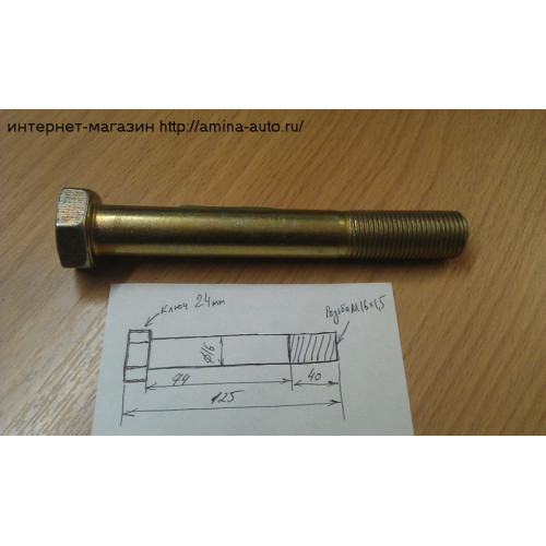 Болт амортизатора переднего (klq6840*рессорный) нижний m16x1,5 l=125 