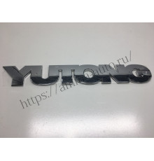 Эмблема "YUTONG" крышки моторного отсека H=80 L=540