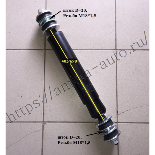Амортизатор задний шток-шток l=405/690
