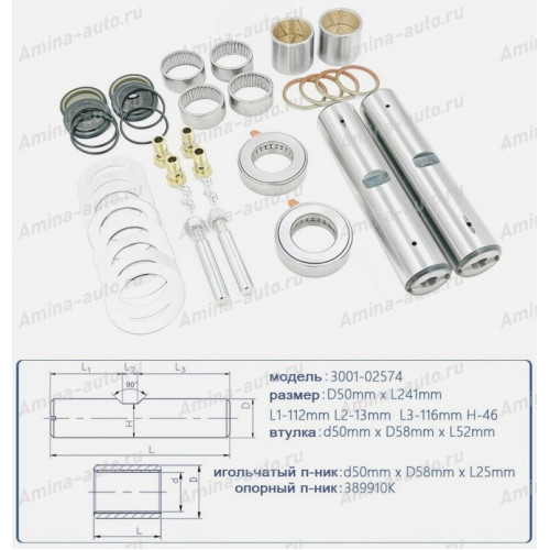 Р/к шкворня 50*241 (резьбовые отверстия с двух сторон) (yutong) zk 6122 с 2018г 