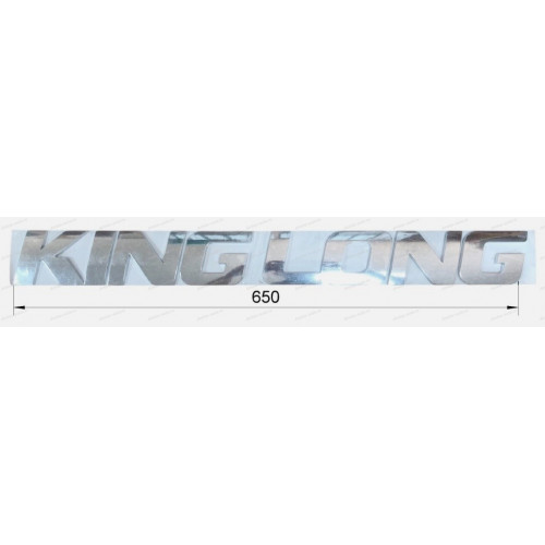 Логотип буквы (king long) l=650 на капот
