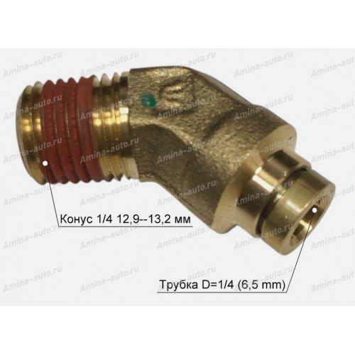 Штуцер 135 град. резьба конус 1/4" 12,9--13,2 мм / трубка d=1/4" (6,5 mm) 