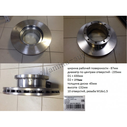 Диск тормозной передний 10 отв. d=430*270 t=45 h=132