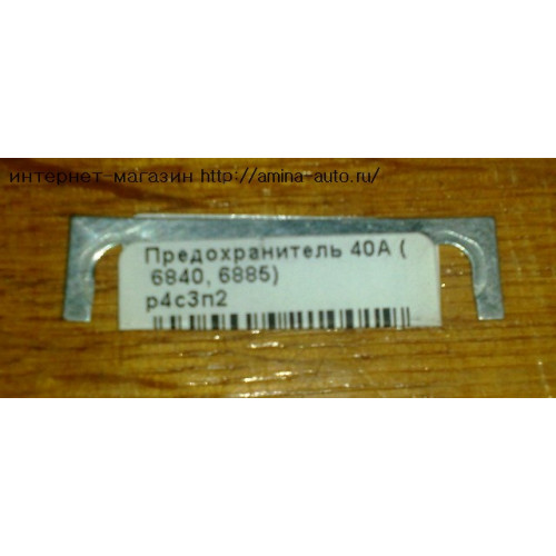 Предохранитель 40a (higer)