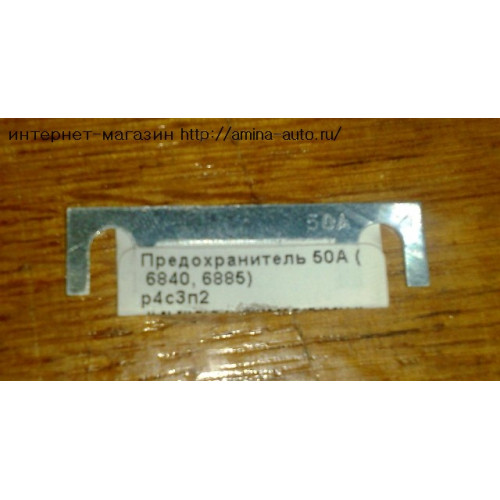 Предохранитель 50a (higer)