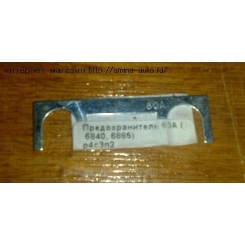 Предохранитель 60a (higer)