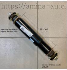 Амортизатор задний шток-шток L=315/505 односторонние