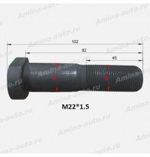 Шпилька задняя (Yutong) L=92 M22*1,5 без гайки