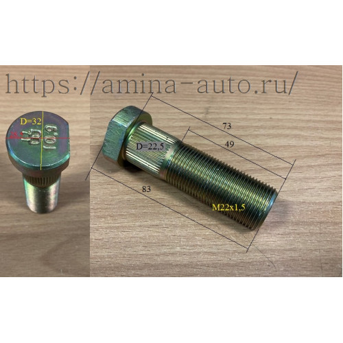 Шпилька передняя (higer, king long) rh l=83 (без шляпки l=73mm)