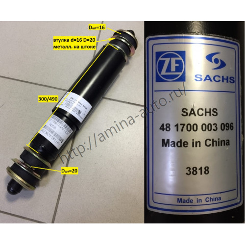 Амортизатор задний шток-шток l=300/490 двусторонние