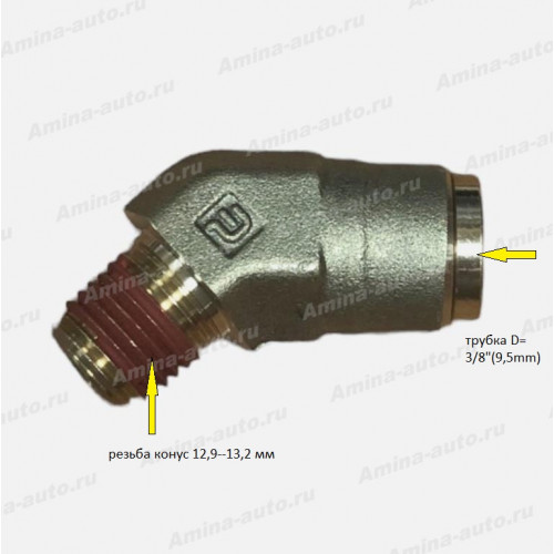 Штуцер 135 град. резьба конус 1/4" 12,9--13,2 мм / трубка d=3/8"(9,5mm)