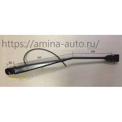 Поводок стеклоочистителя (higer) rh 80/395/290 конус 12/16 h=13