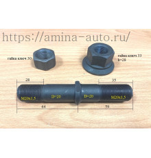 Шпилька задняя (Yutong, Higer) L=125, d=20 M20x1,5 с гайкой