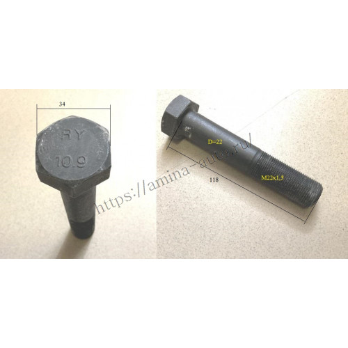 Болт стабилизатора (higer) l=120mm  d=22mm 10,9