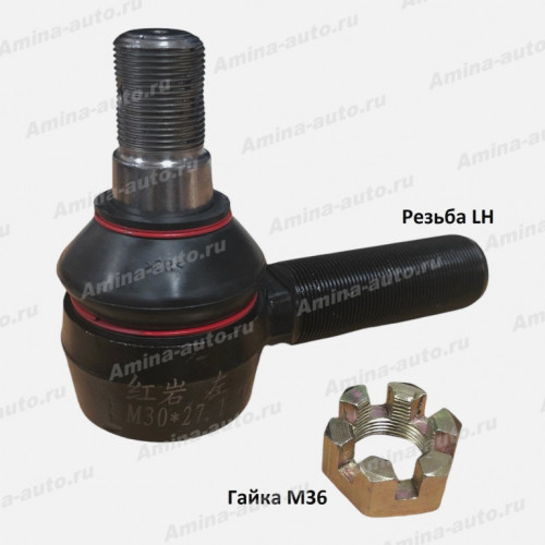 Наконечник ПРОДОЛЬНОЙ рулевой тяги lh папа d=30, l=152, dкон=27,1*30