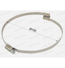 Хомут патрубка воздушного d=150mm 