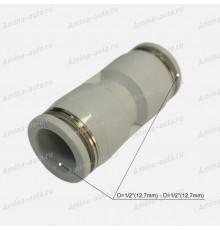 Штуцер прямой соединительный D=1/2"(12,7mm) -- D=1/2"(12,7mm)