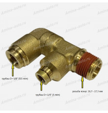 Штуцер 90 град. F-образный конус 16,7--17,3 мм / трубка D=1/4"+D=3/8" (5 mm + 9,5 mm)